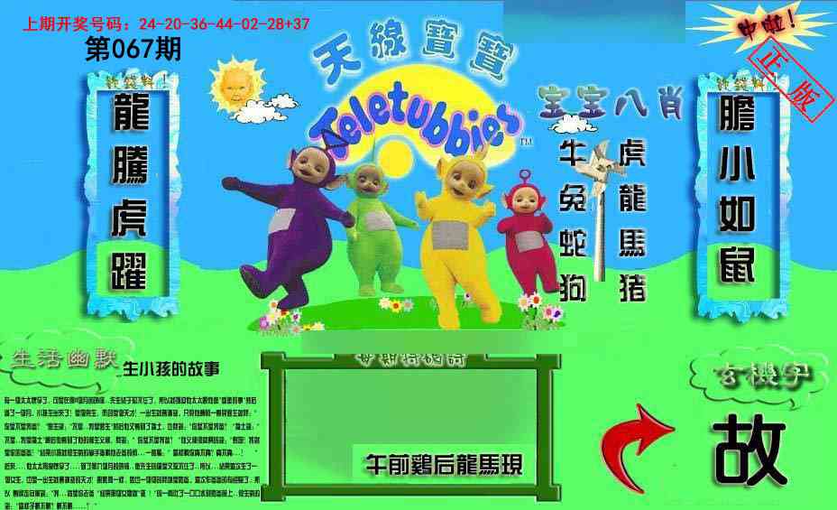 067期新天线宝宝(2006一版)[图]