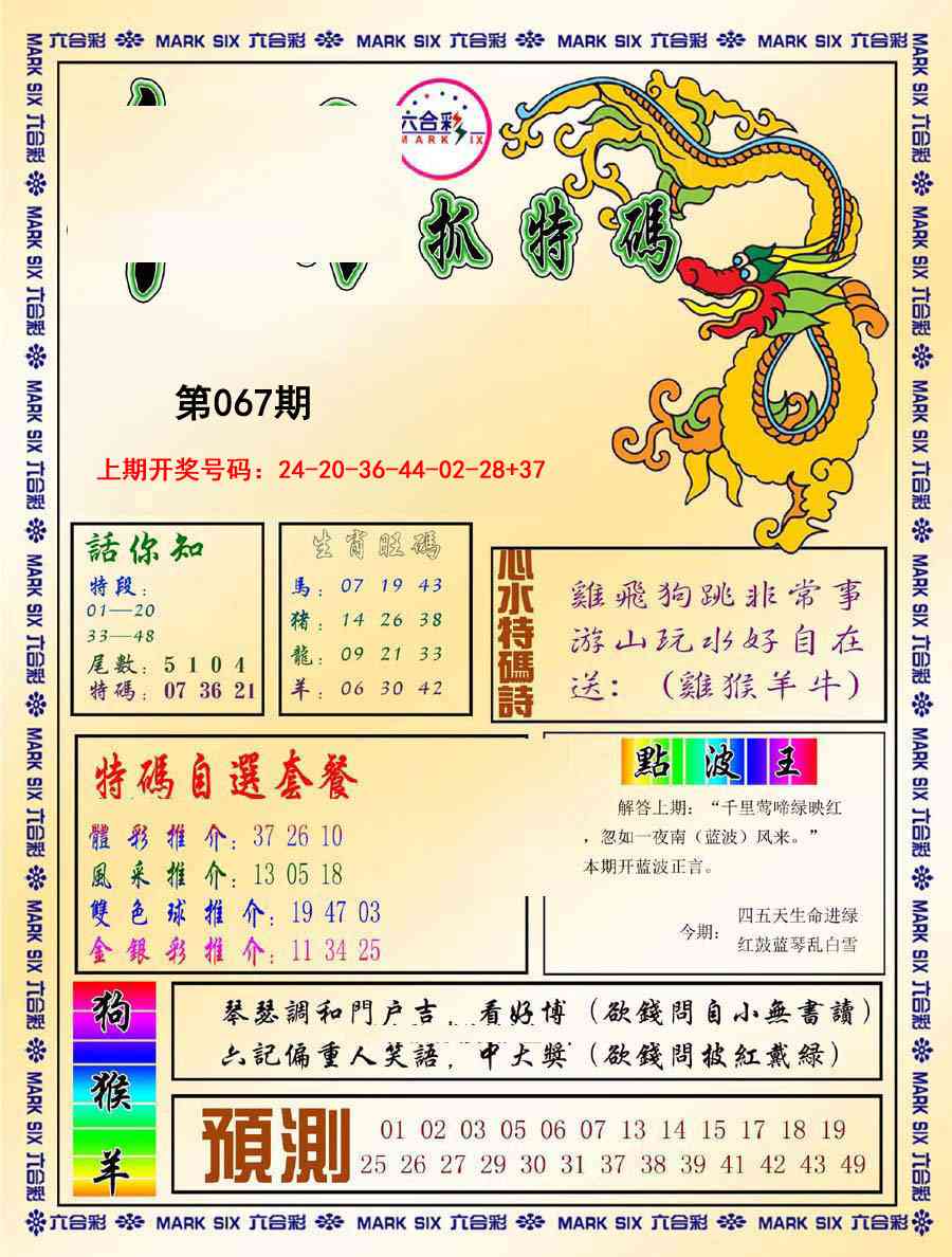067期今日抓特码-A[图]