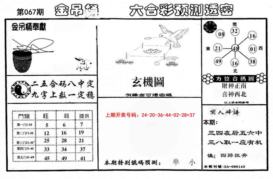 067期金吊桶(信封)[图]