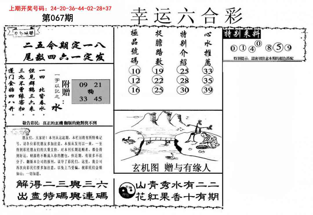 067期幸运六合彩[图]