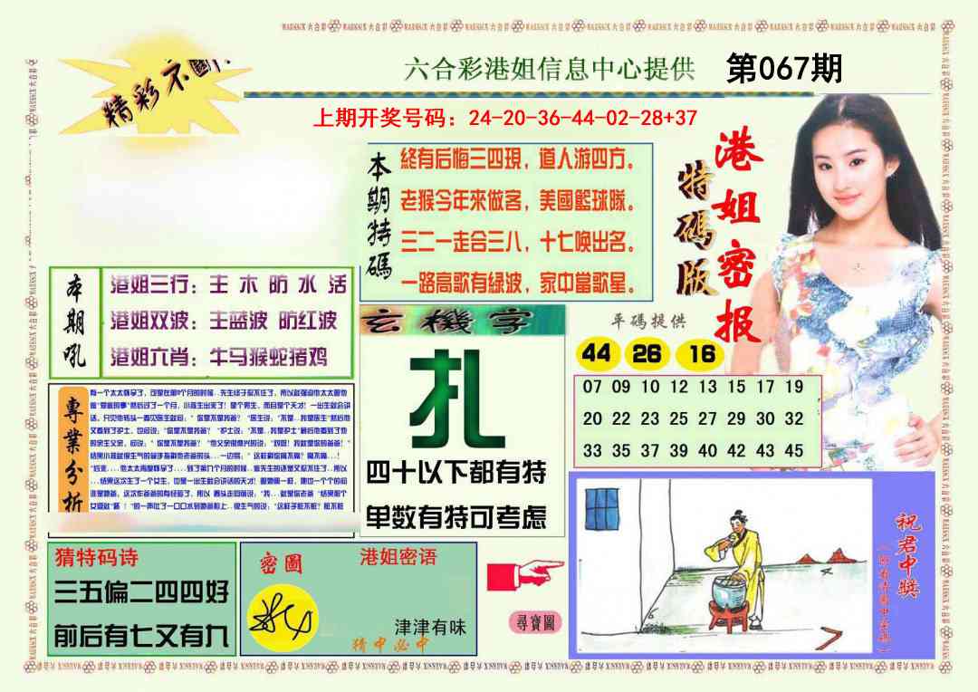 067期港姐密报A[图]