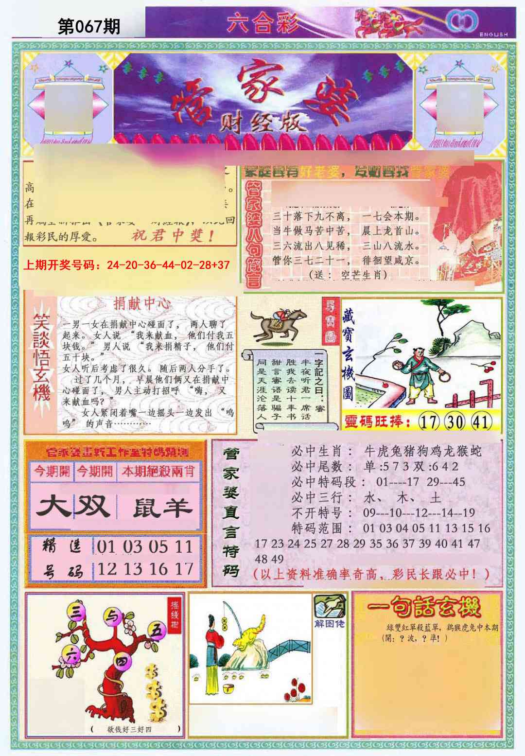 067期管家婆财经版[图]