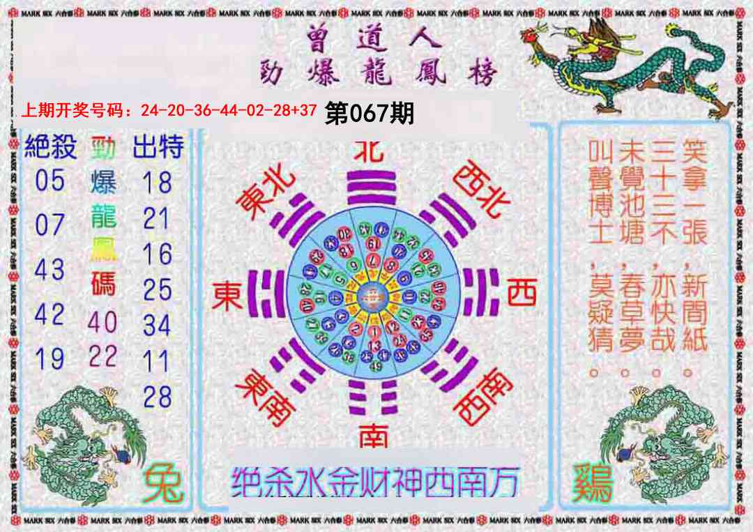 067期曾道人劲爆龙凤榜[图]