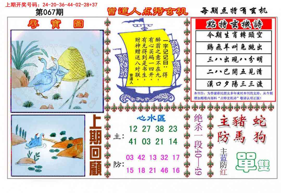 067期曾道人点特玄机[图]