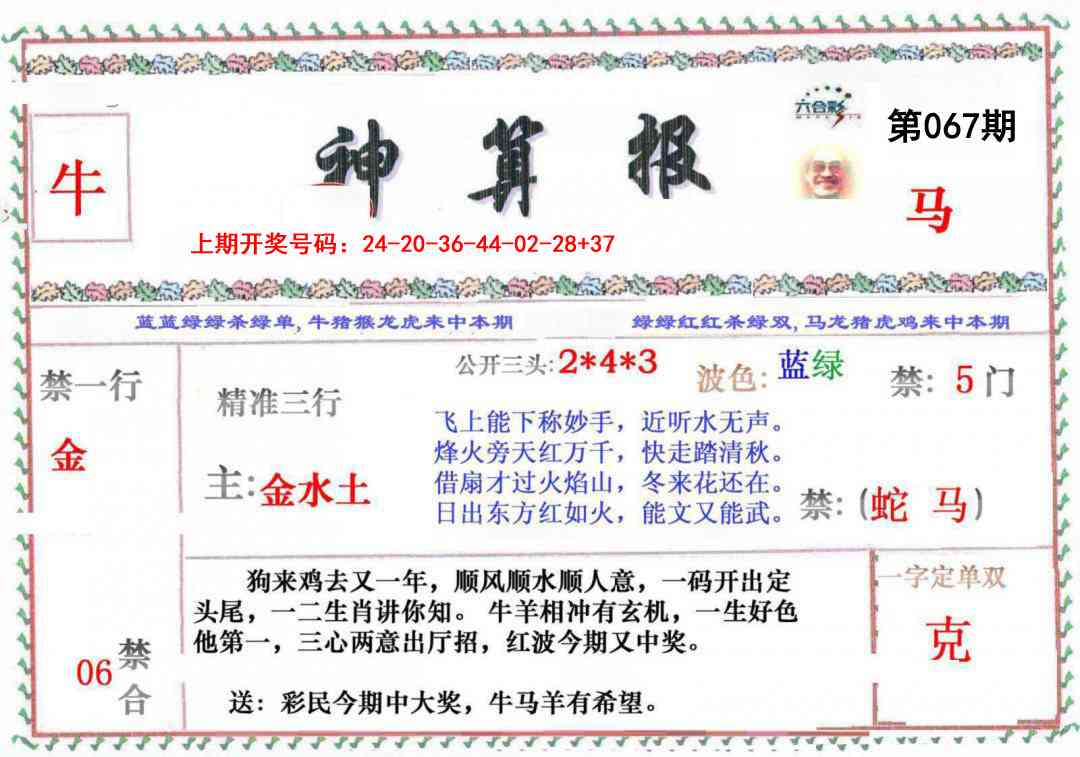 067期神算报[图]