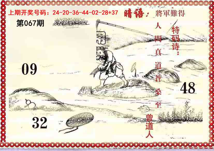 067期早开先生暗语[图]