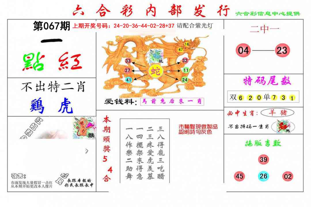 067期一点红[图]