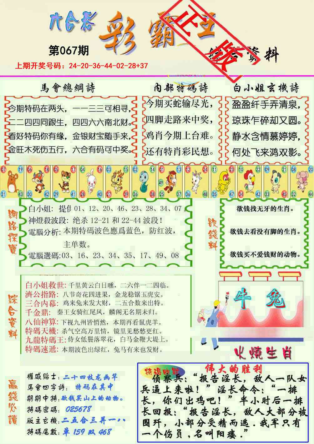 067期精装彩霸王[图]