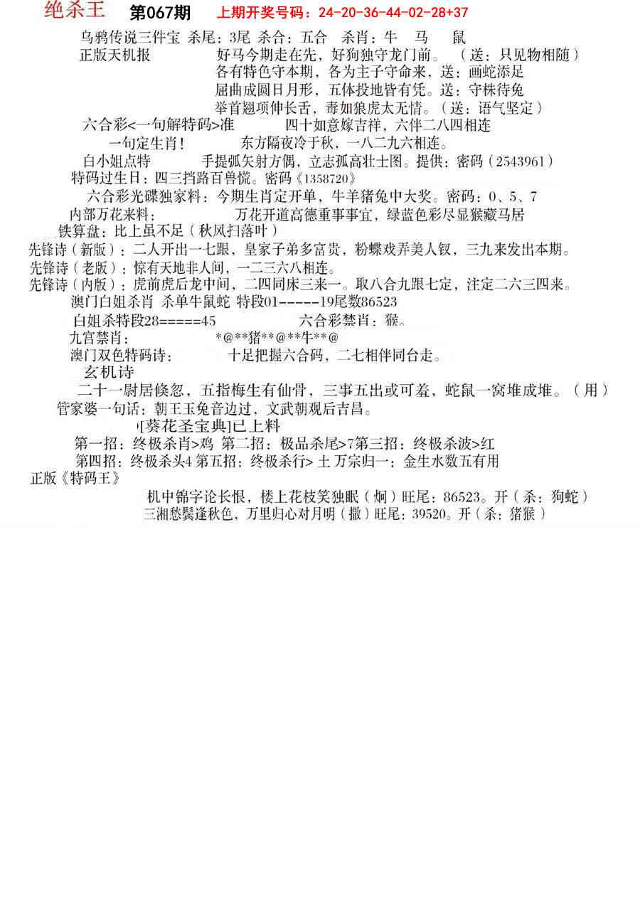 067期蓝天报B[图]