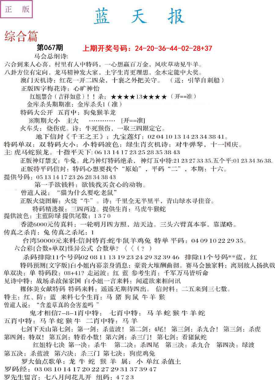 067期蓝天报A[图]