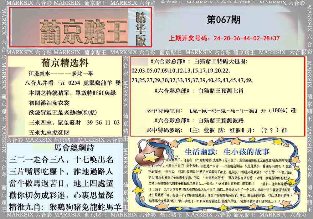 067期葡京赌王（正版）[图]