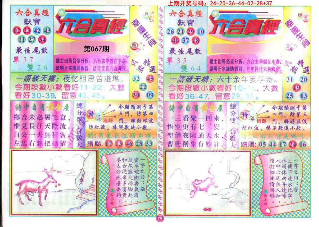 067期六合真经[图]