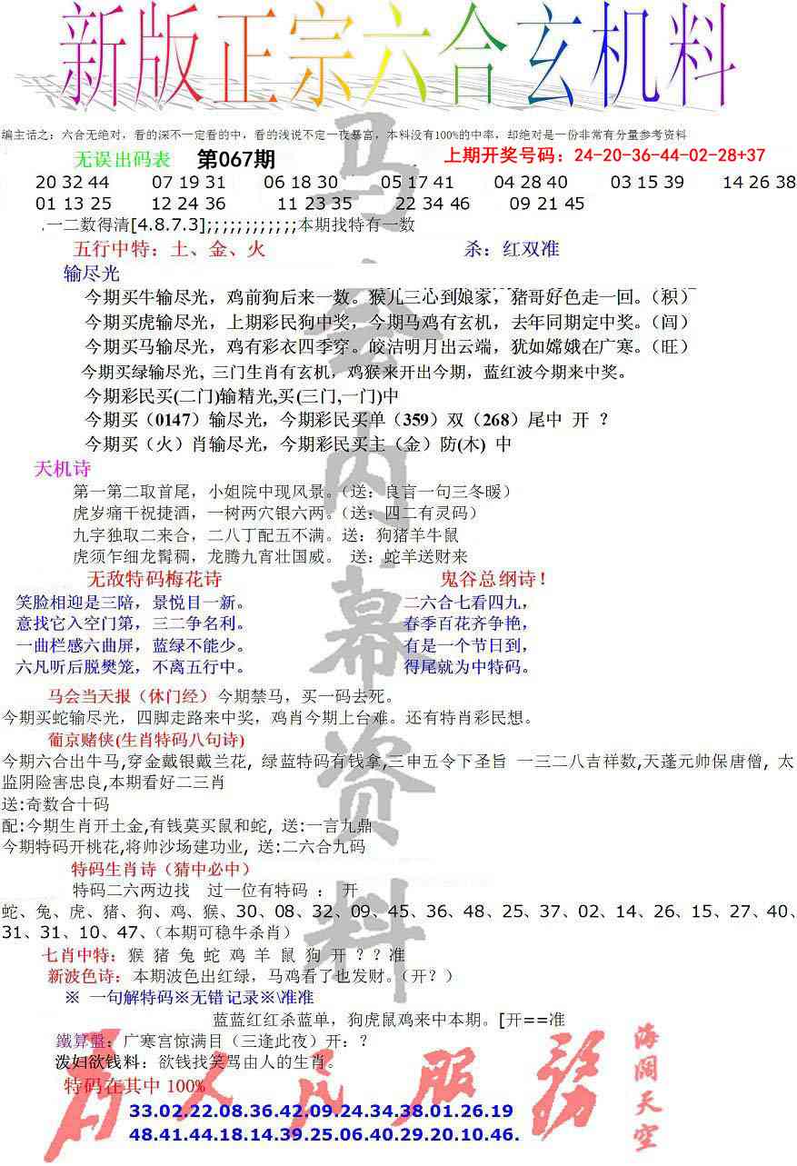 067期正宗六合玄机料[图]