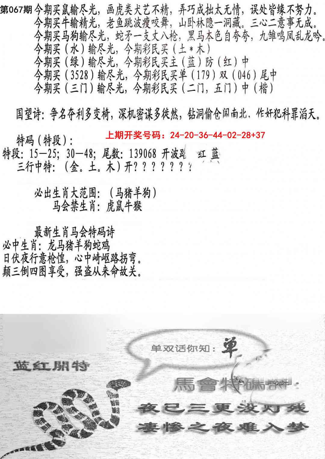 067期蛇报B[图]