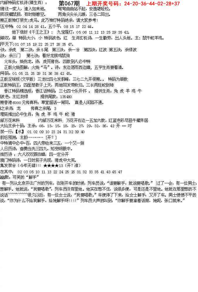 067期五星报B[图]