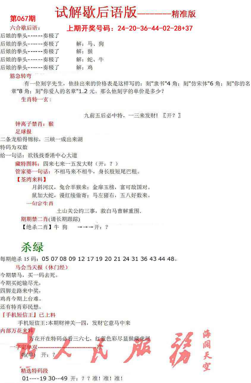 067期六合一点红B[图]