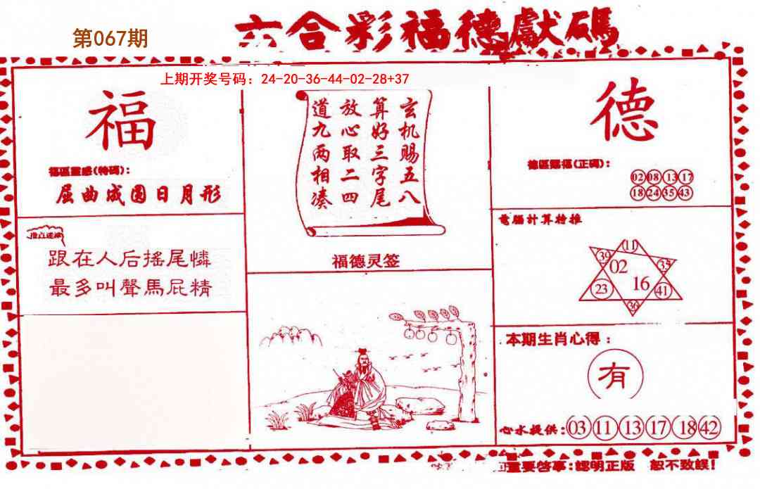 067期德福献码(信封)[图]
