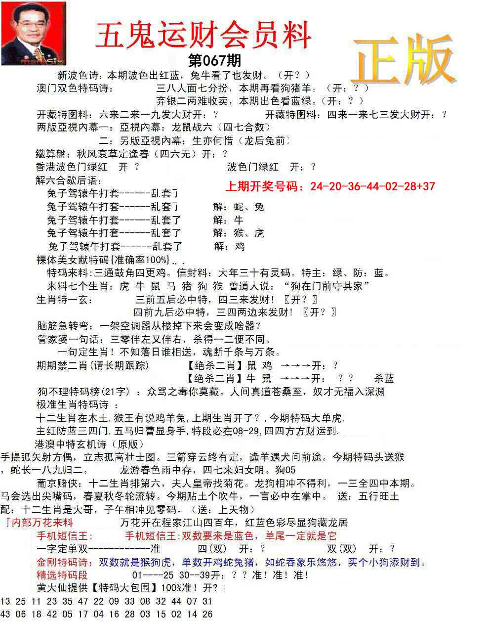 067期正版五鬼运财会员料[图]