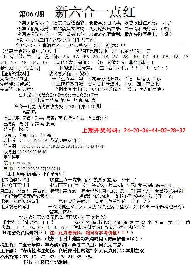 067期六合一点红A[图]