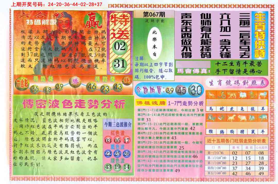 067期白小姐三点传密B[图]