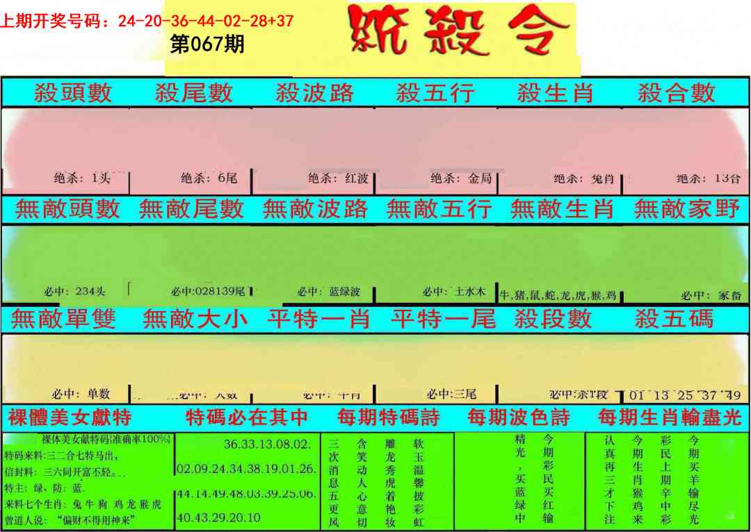 067期统杀令[图]