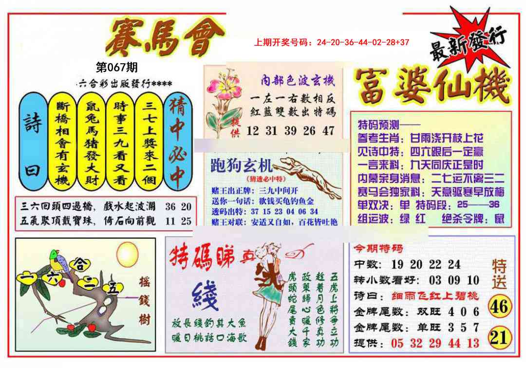 067期富婆六合仙机[图]