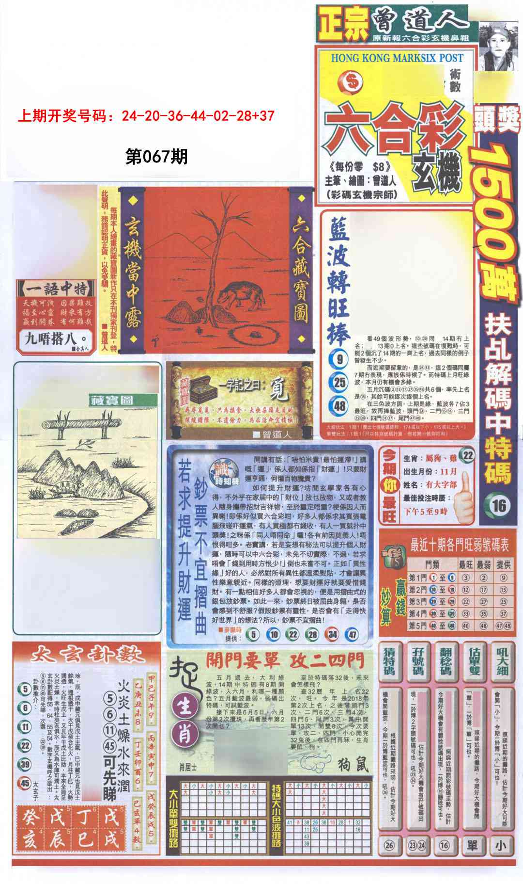 067期新报跑狗A[图]