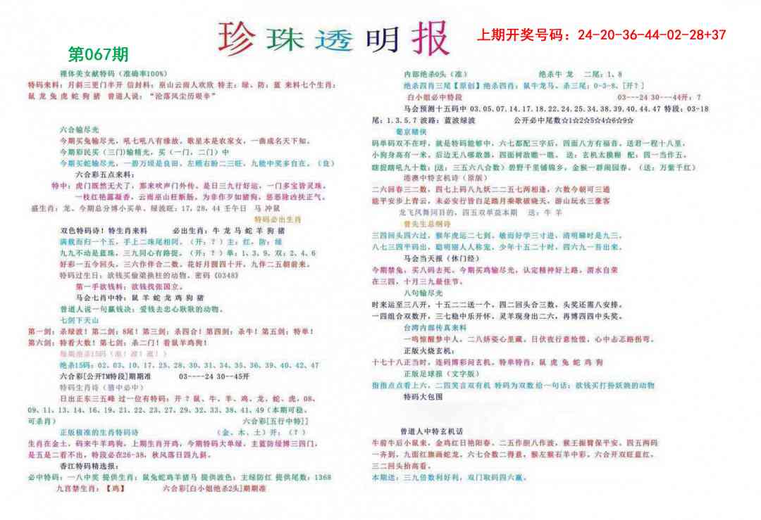 067期珍珠透明报[图]