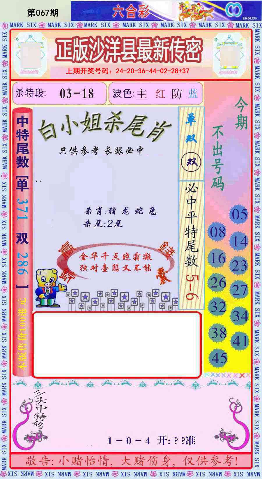 067期沙洋县最新传密[图]