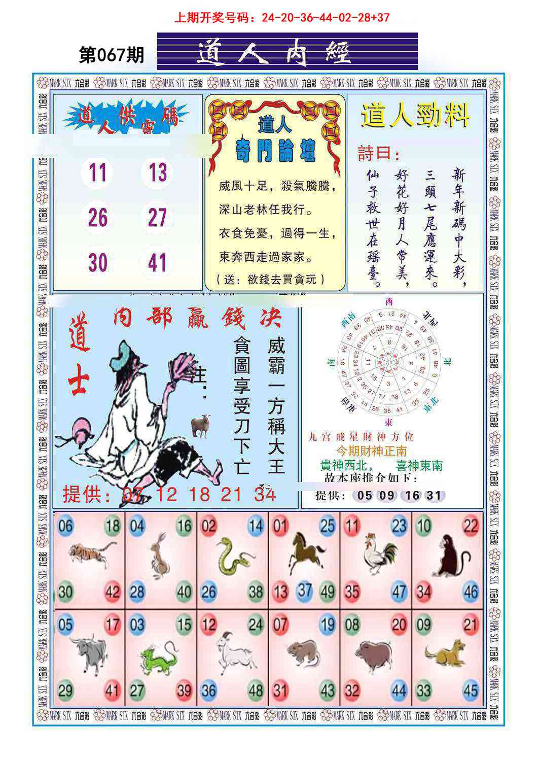 067期道人内经[图]