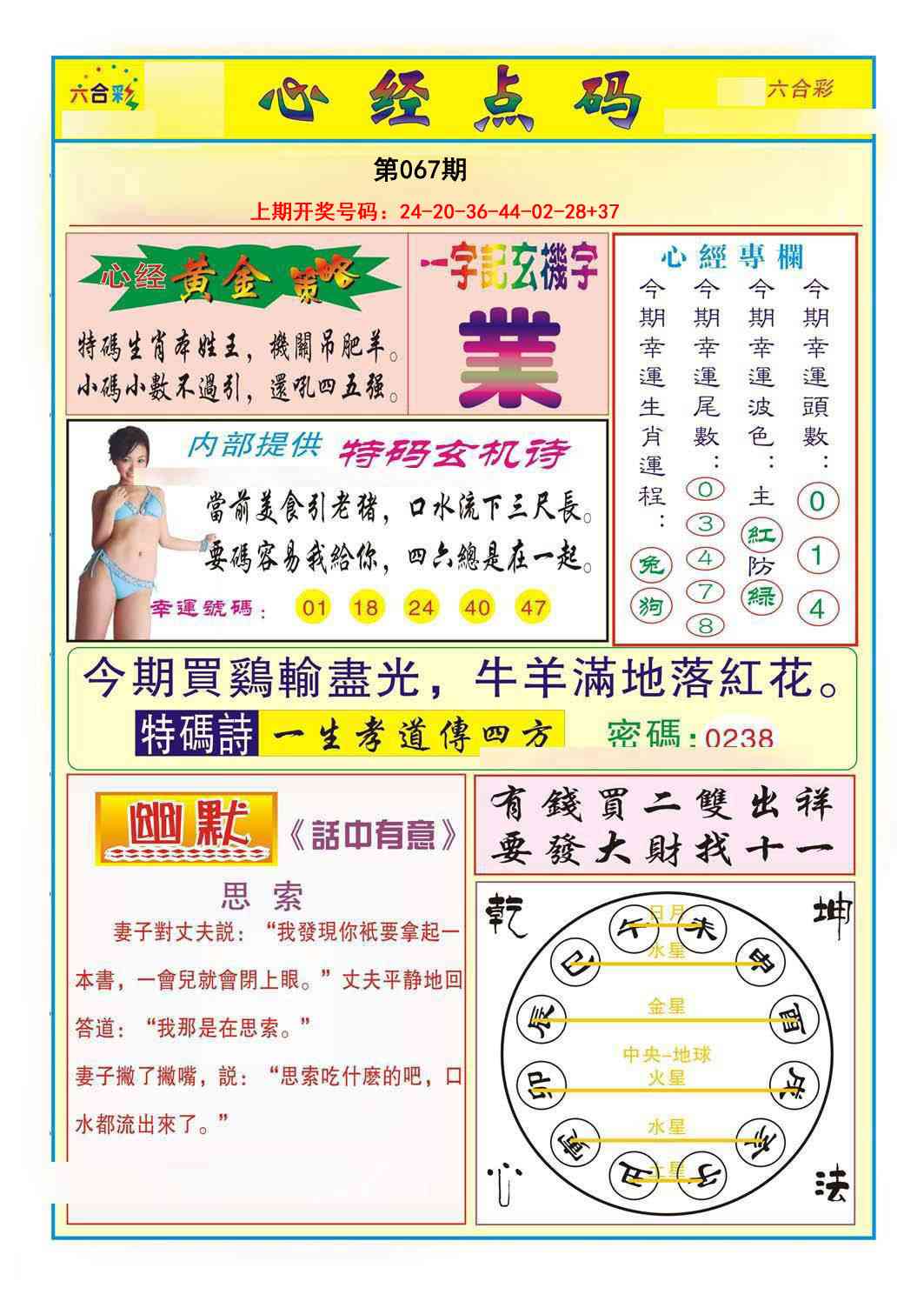 067期心经点码b[图]