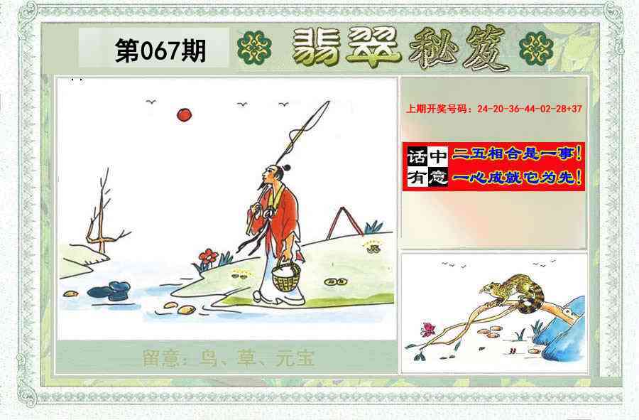 067期翡翠秘笈(信封)(另版)[图]