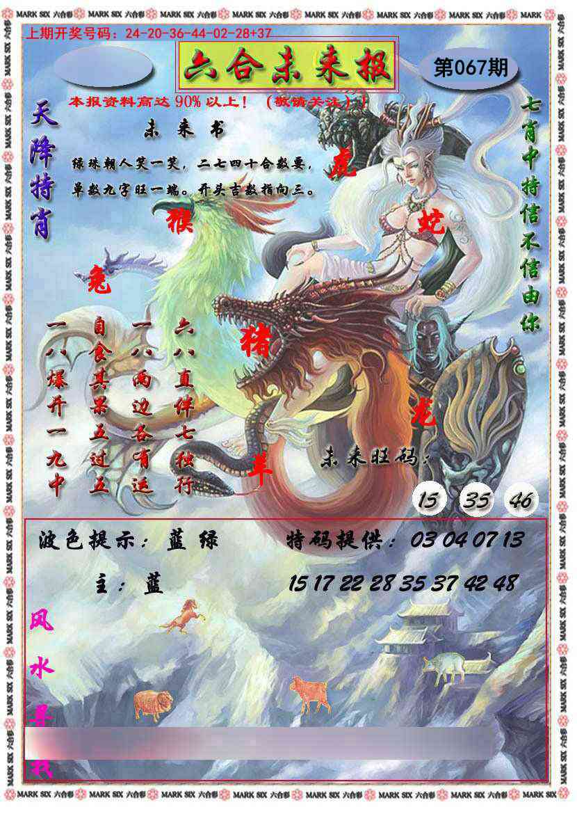 067期六合未来报[图]