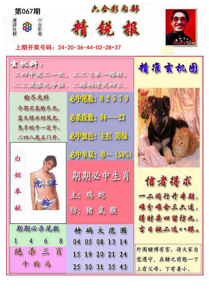 067期精锐报[图]