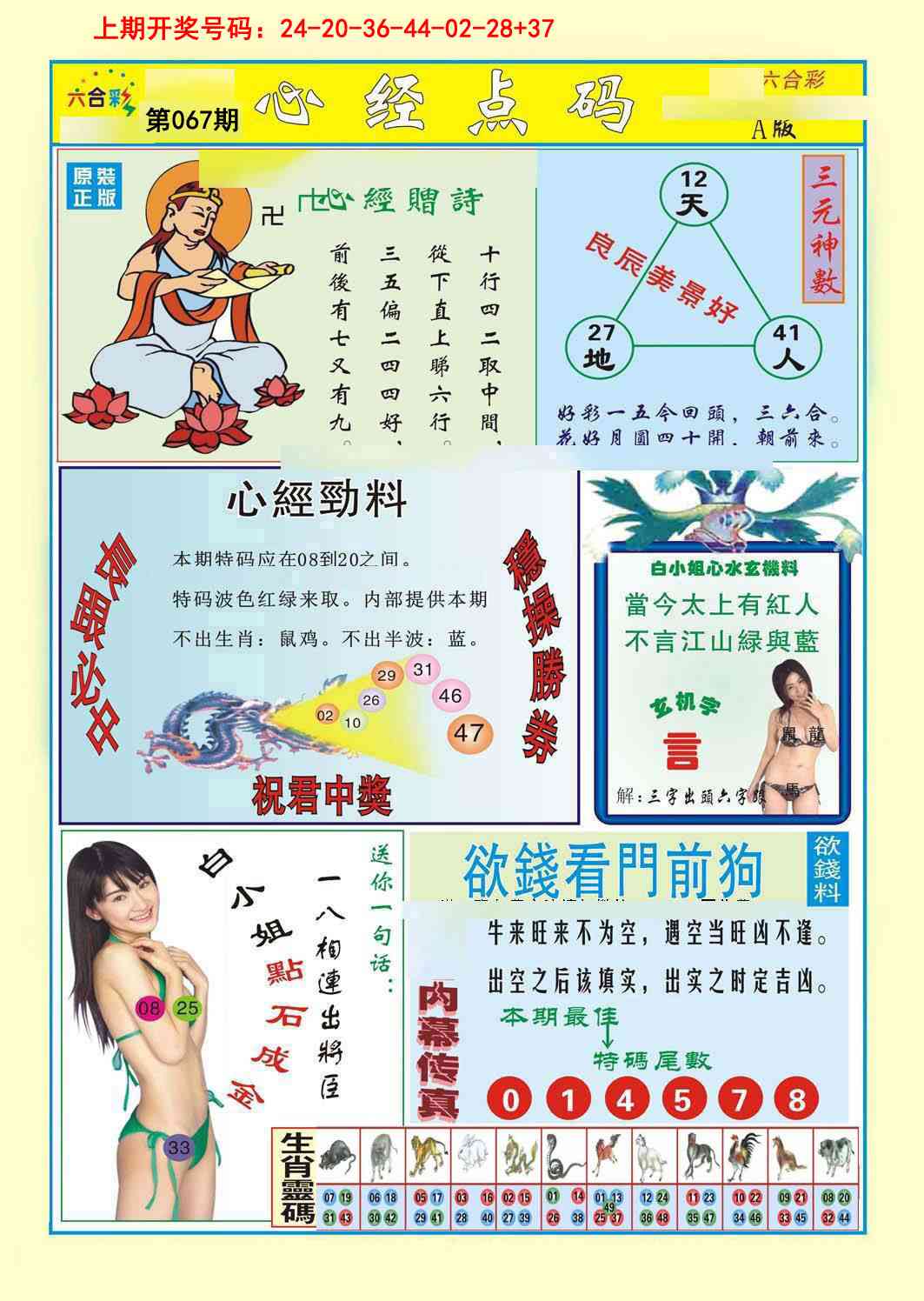 067期心经点码a[图]