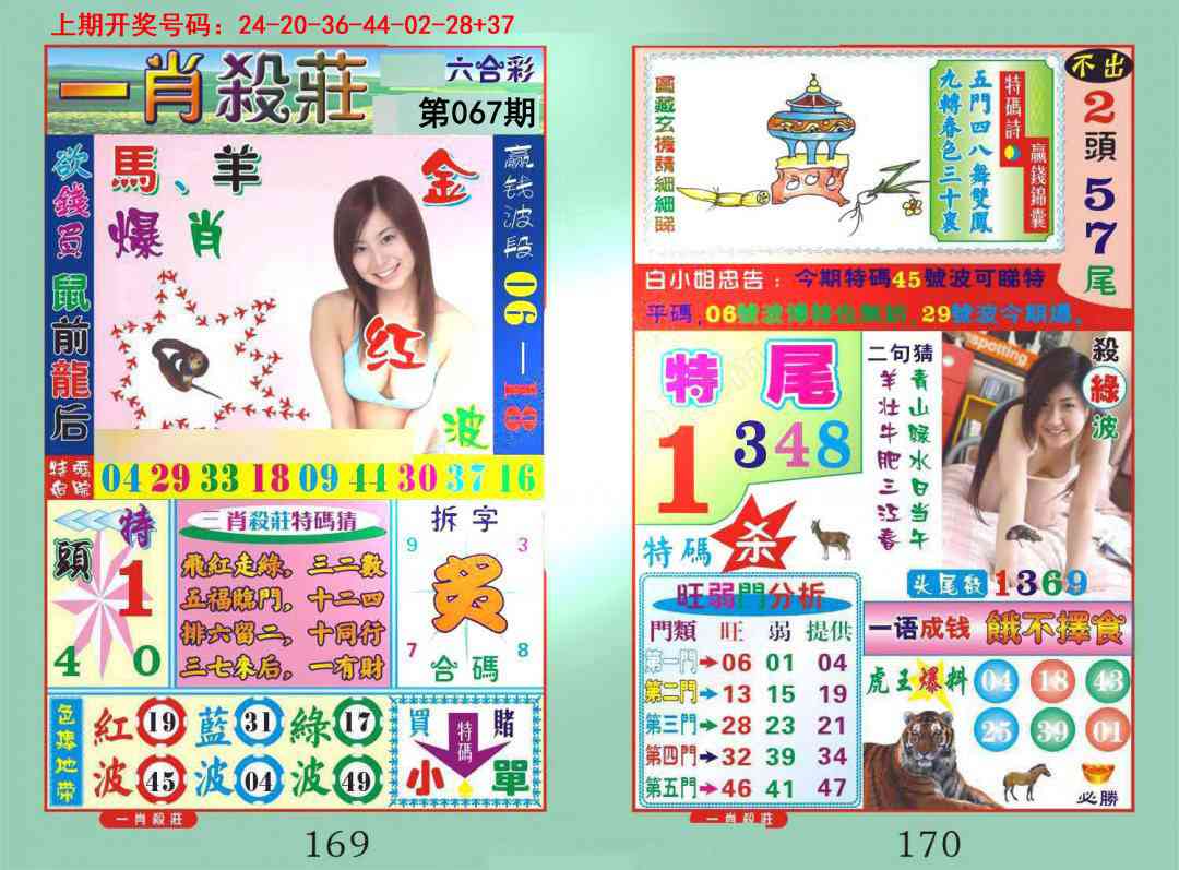 067期一夜富[图]