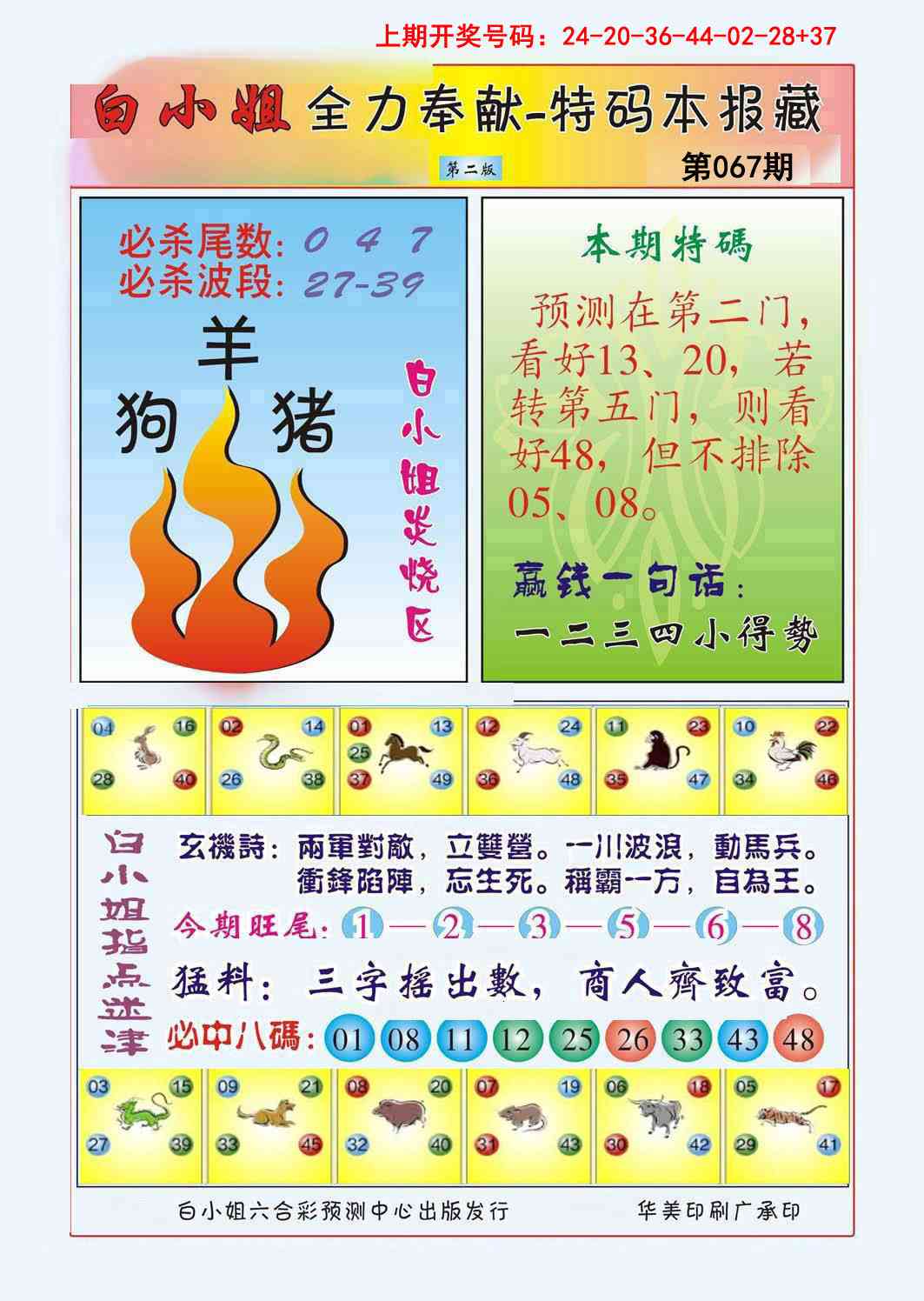 067期白小姐救世民B[图]