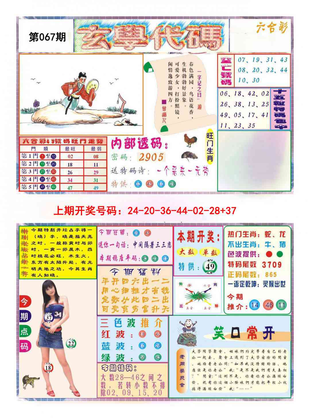 067期玄学代码[图]