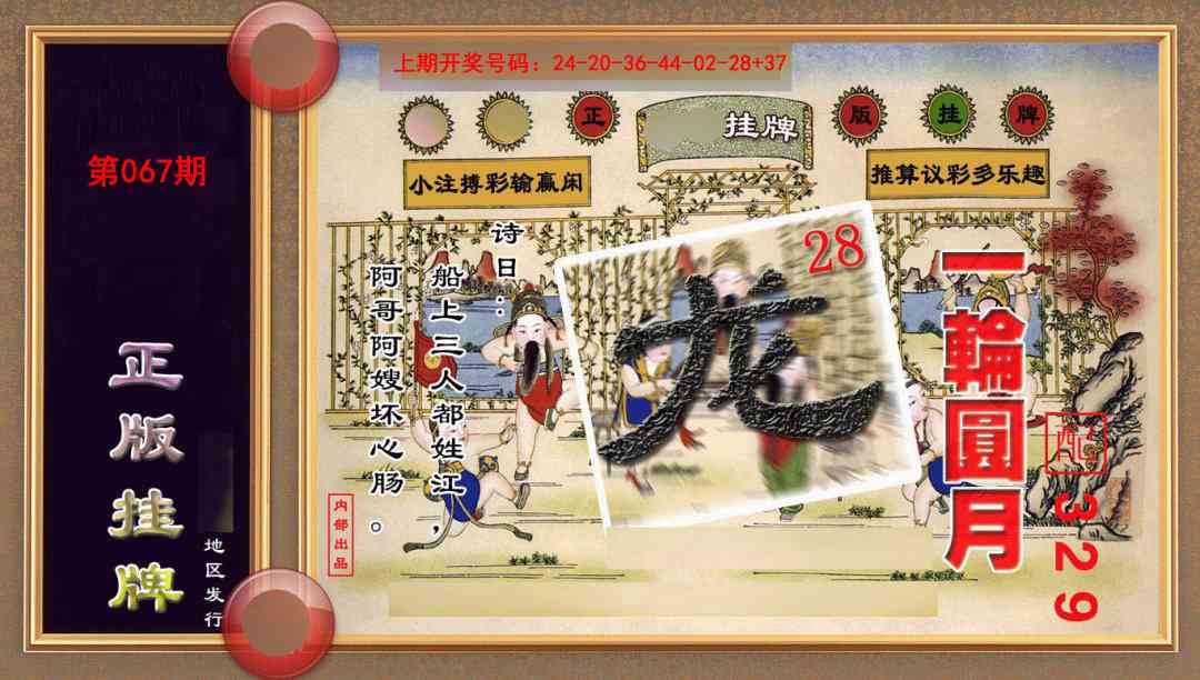 067期正版挂牌(另版)[图]