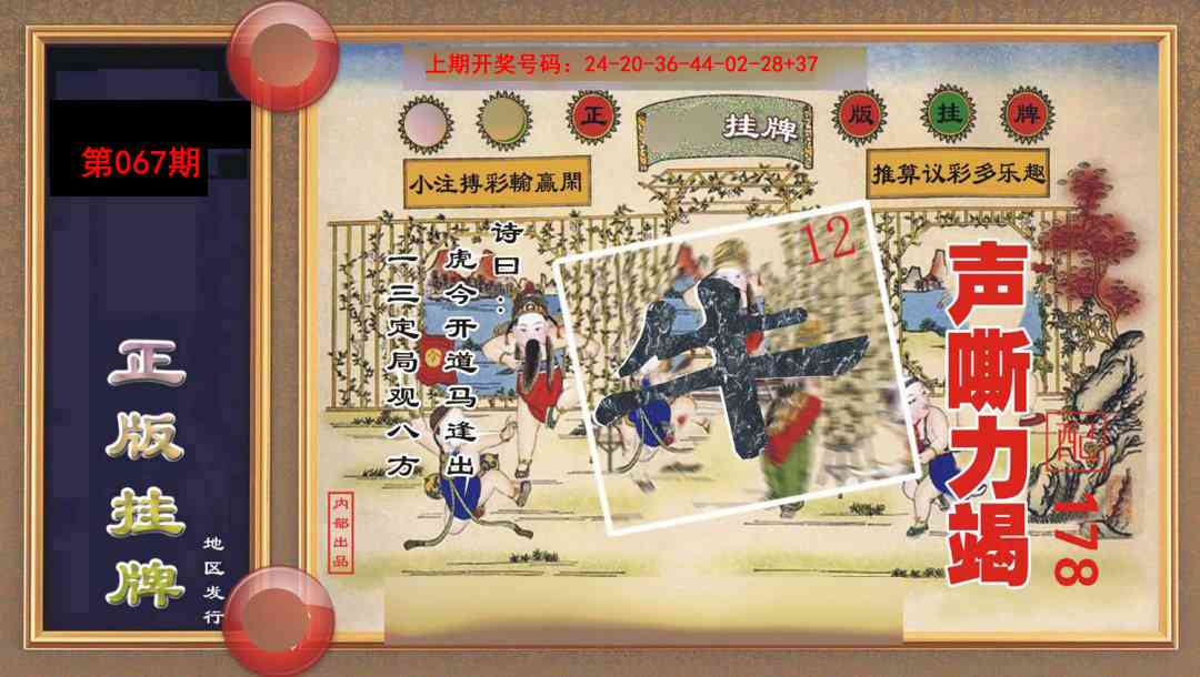 067期正版挂牌[图]