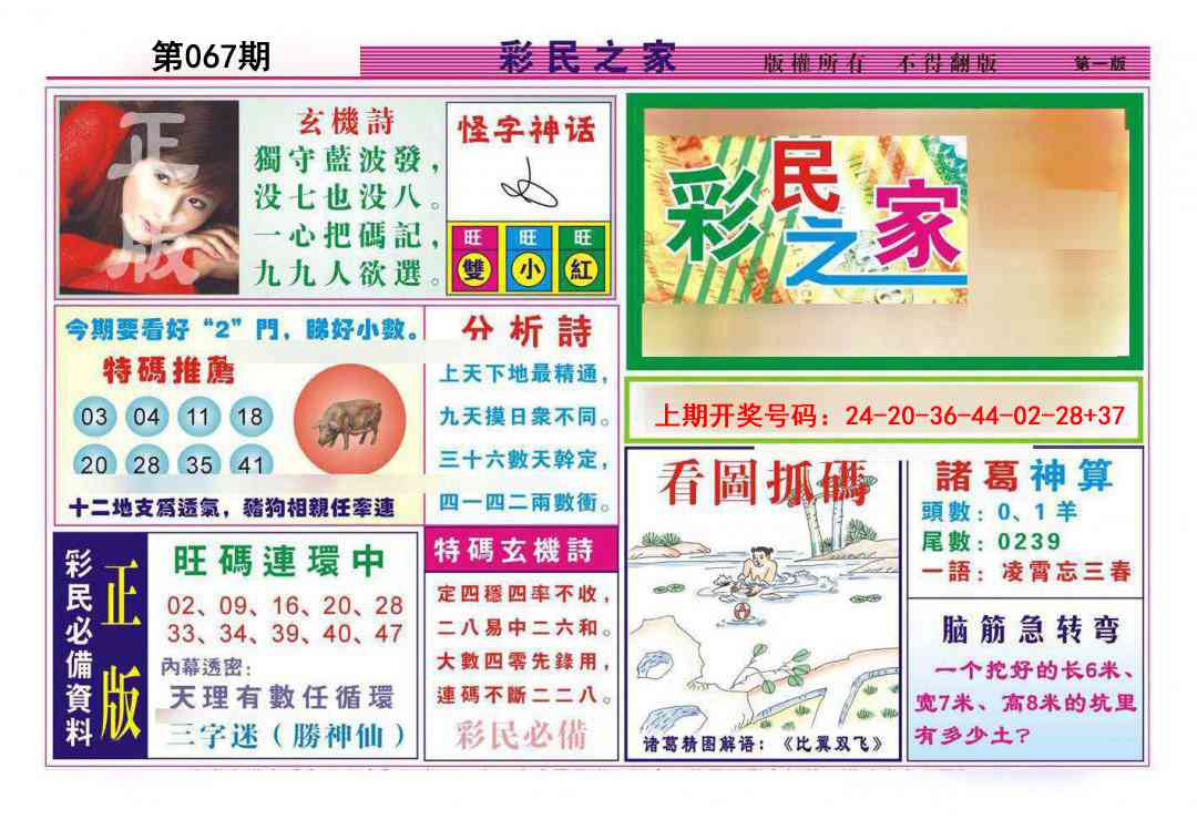 067期彩民之家A[图]