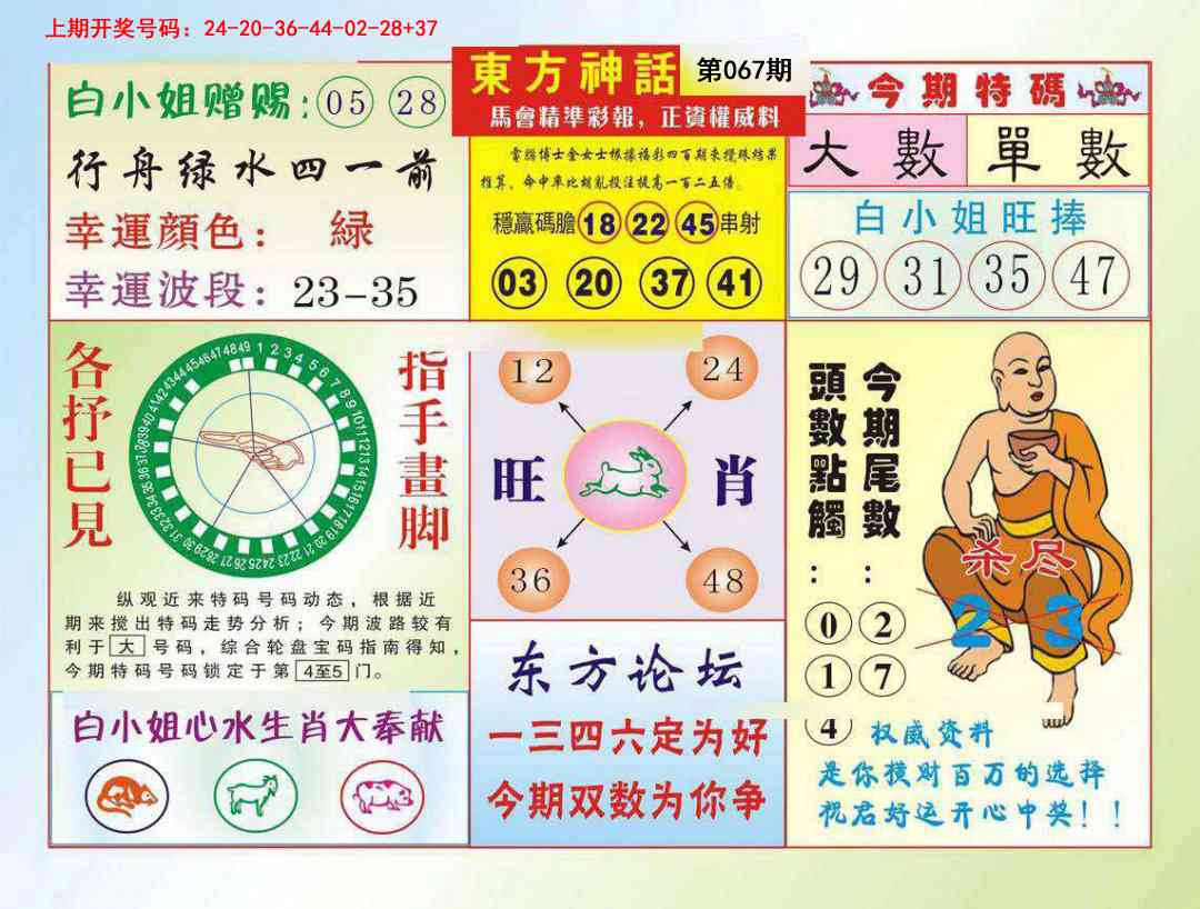 067期东方神话[图]