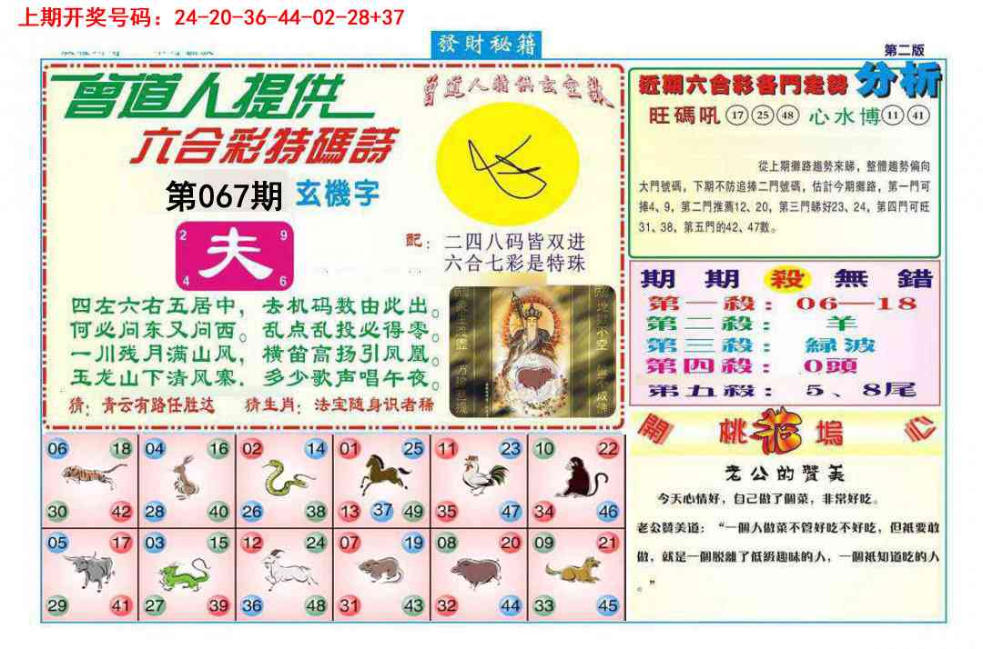 067期发财秘籍B[图]