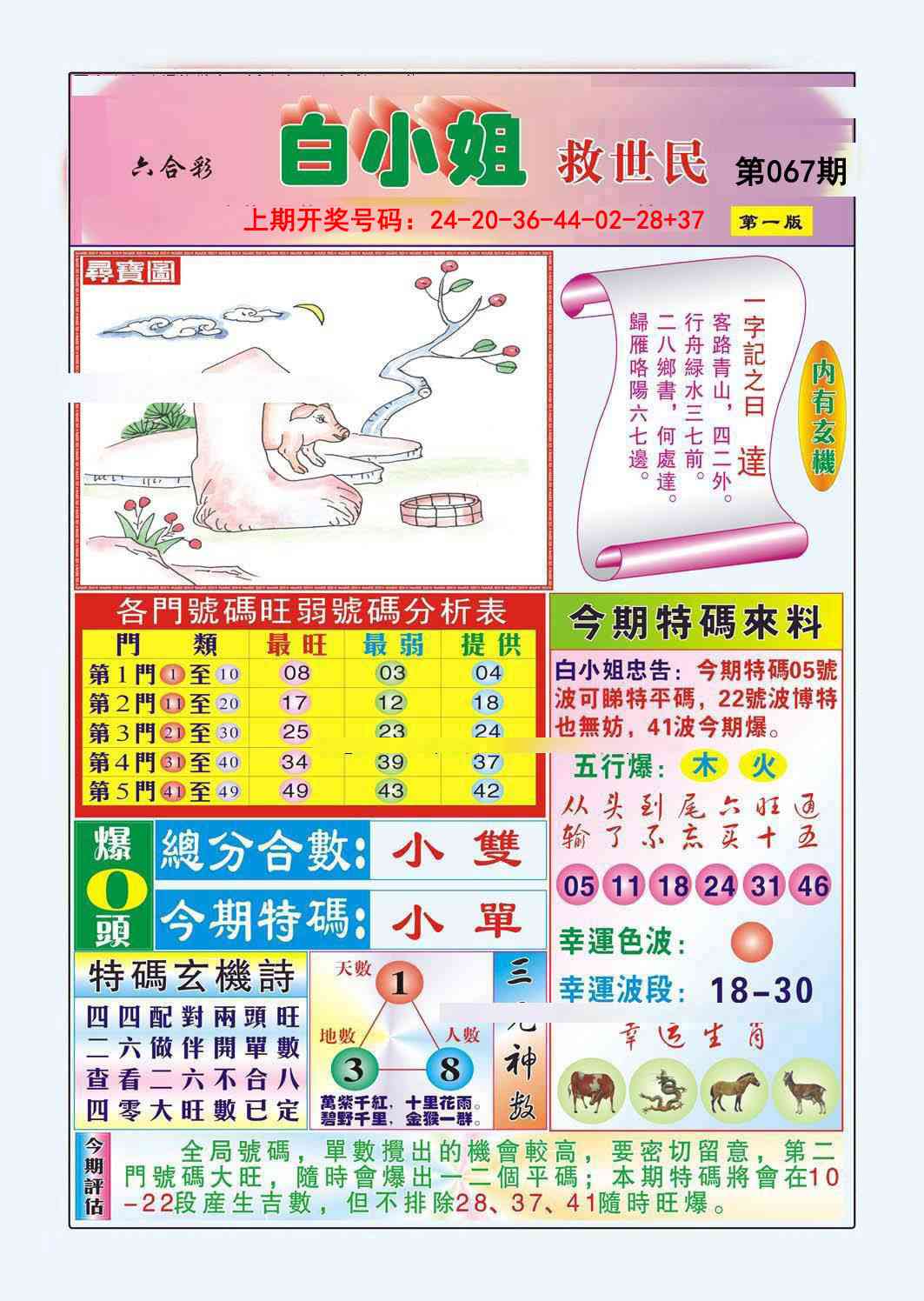 067期白小姐救世民A[图]