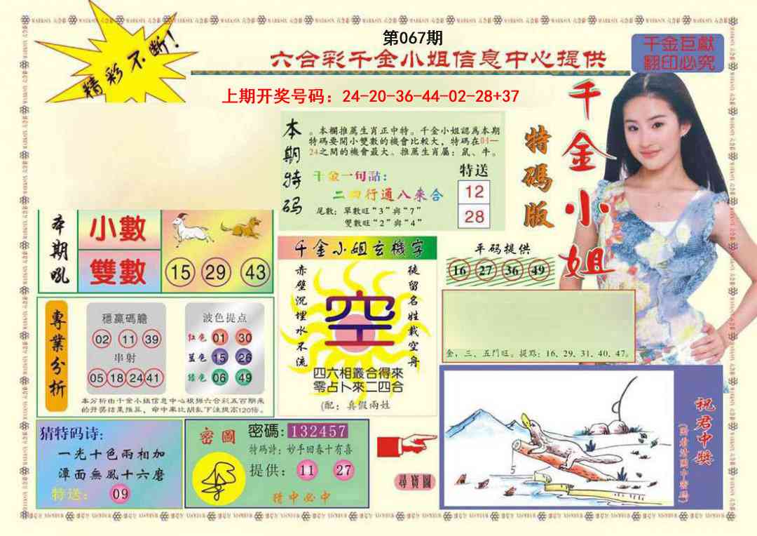 067期(新版)千金小姐A[图]