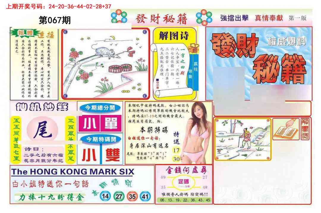 067期发财秘籍A[图]