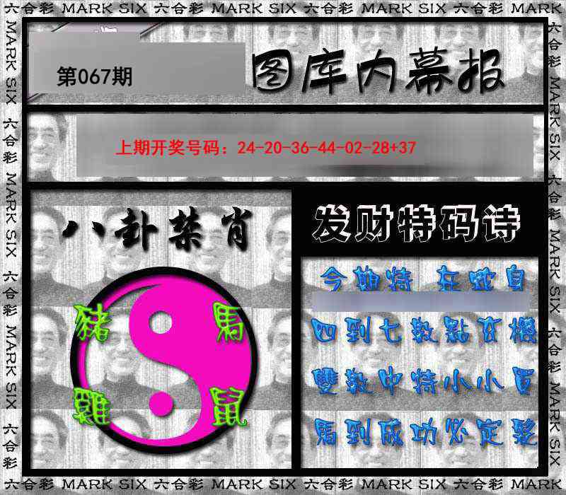 067期内幕报[图]