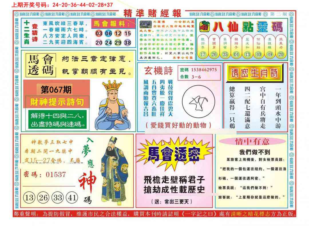 067期精准赌经报B[图]