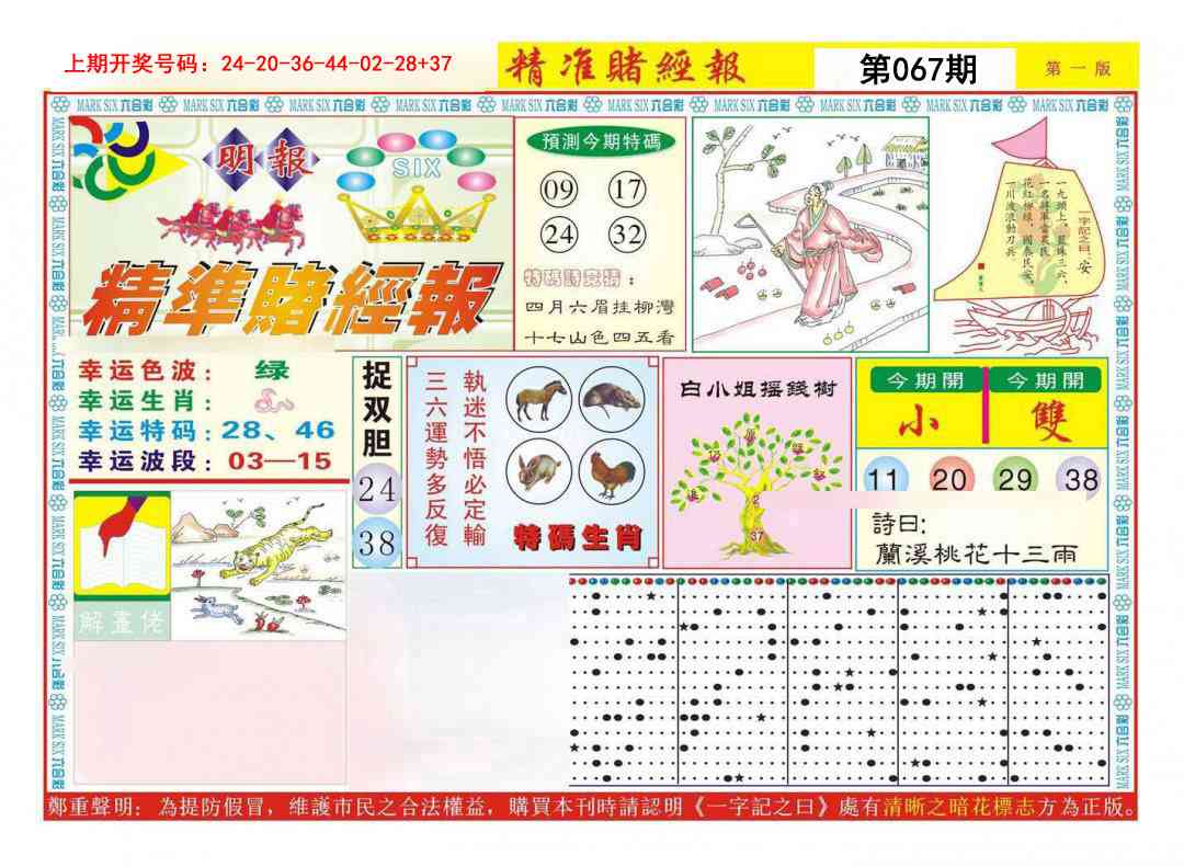 067期精准赌经报A[图]
