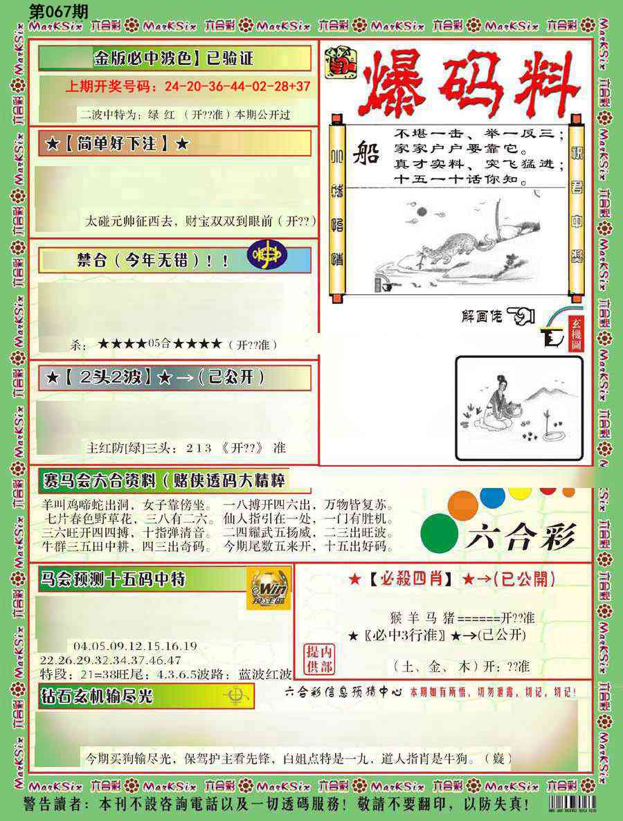 067期爆码料B[图]